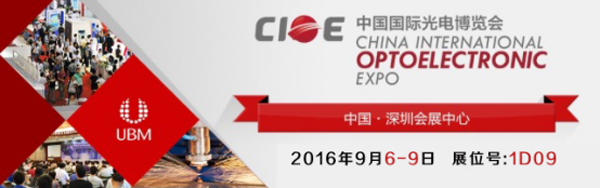 Meet ULIRVISION at CIOE 2016